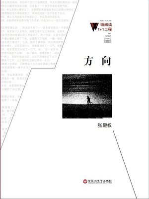cover image of 方向